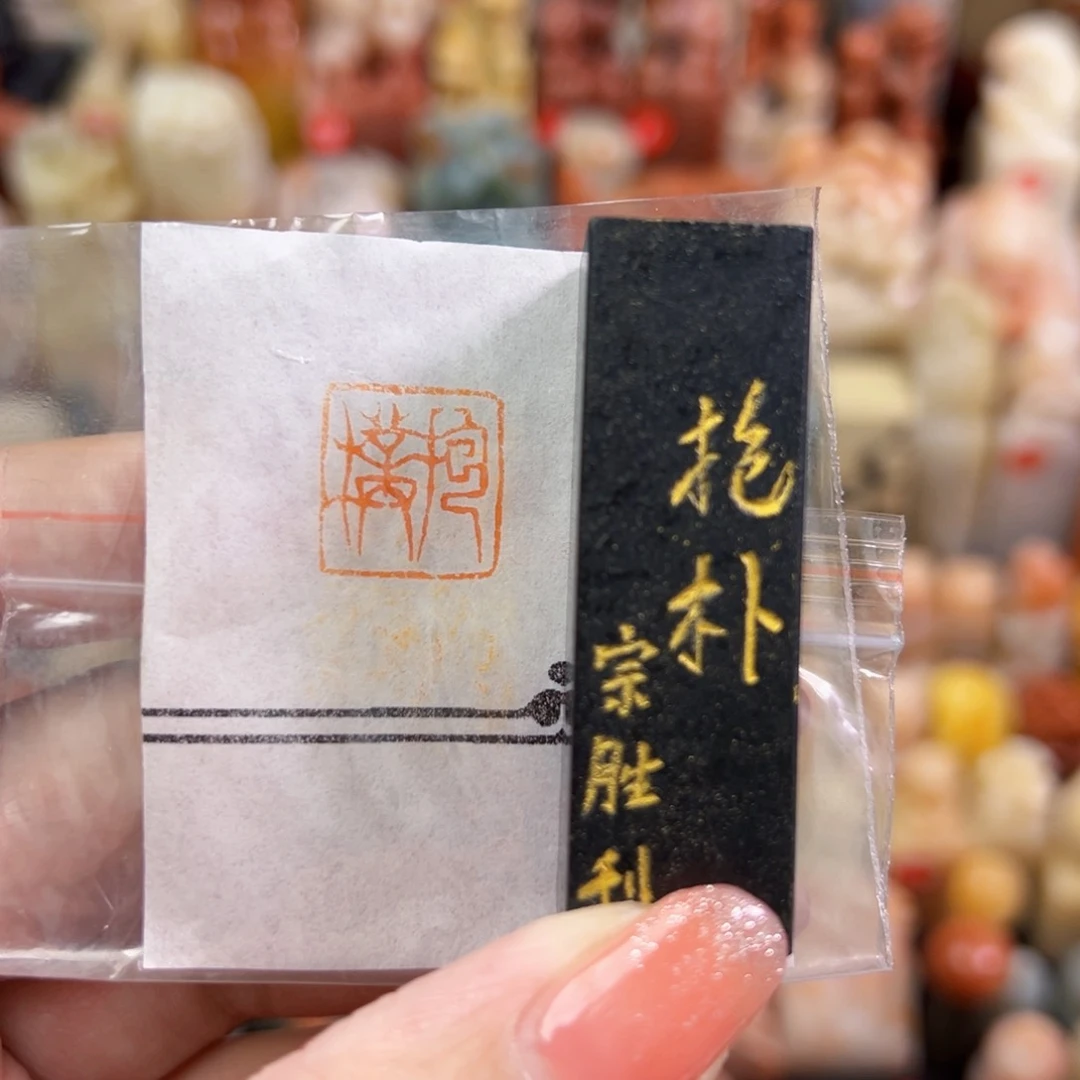 昌化石印石手工篆刻