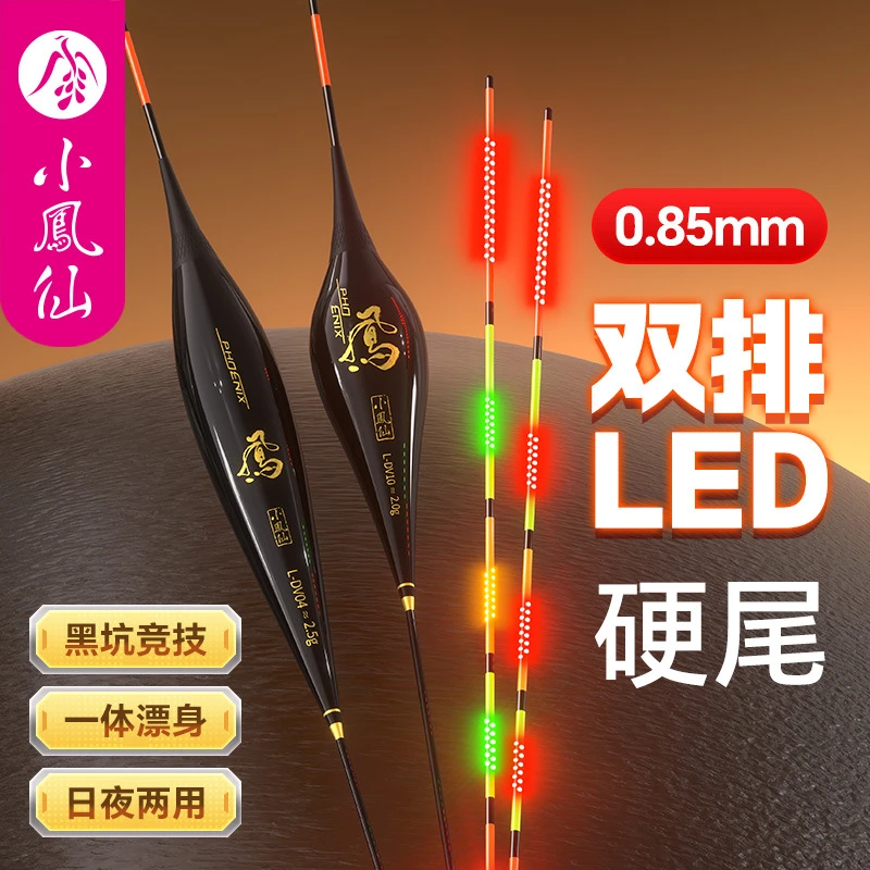 小凤仙夜光漂细硬尾高灵敏无铅自立鱼漂LED双排灯浮漂一体浮标