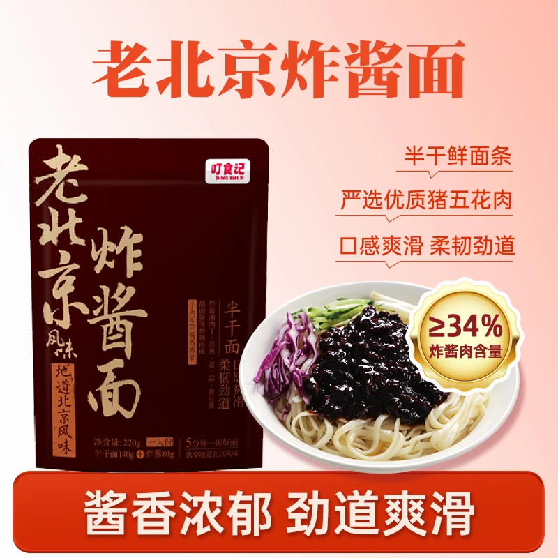【达人专享 】34%肉含量老北京风味炸酱面220g拉面速食
