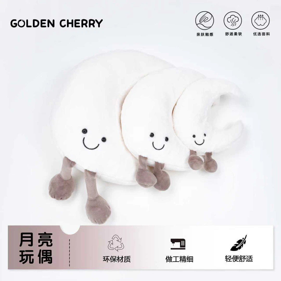 【金樱桃】小童可爱微笑玩偶月亮公仔
