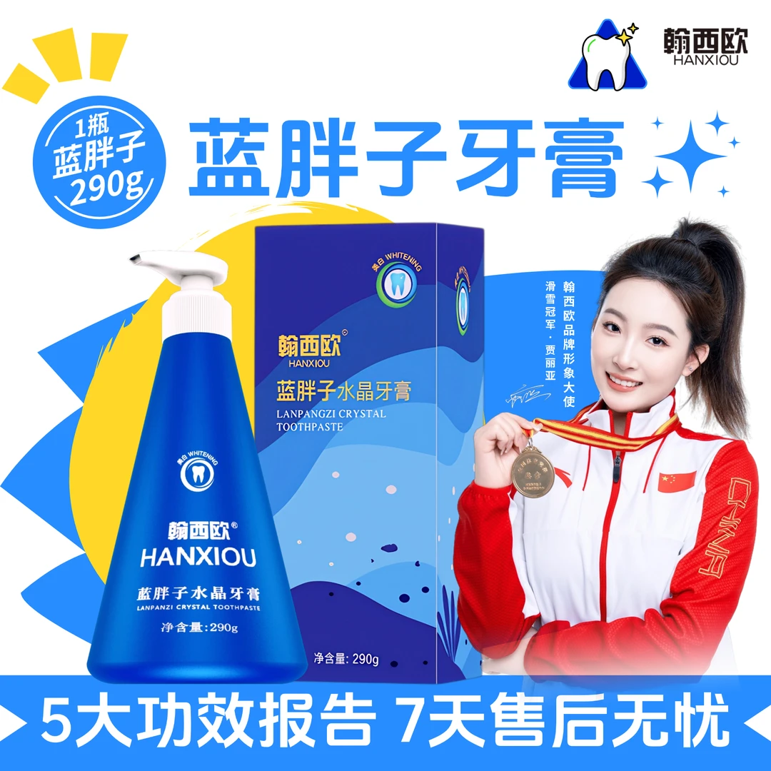 【290g蓝胖子水晶牙膏】翰西欧温和不辣口含氟翰西欧牙膏去黄美白A5