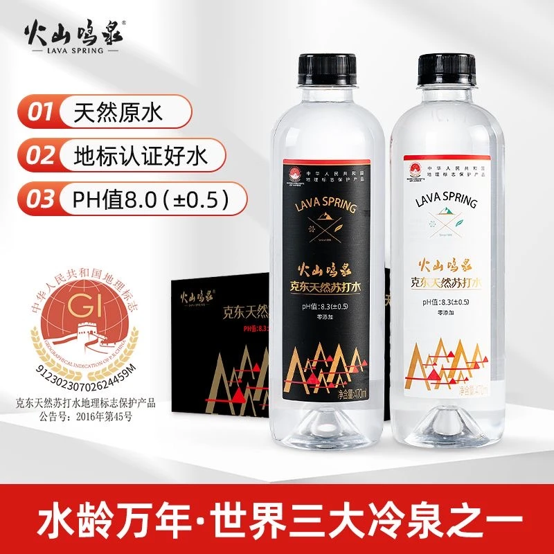 火山鸣泉克东天然苏打水470ml30瓶小分子运动天然弱碱网红饮品