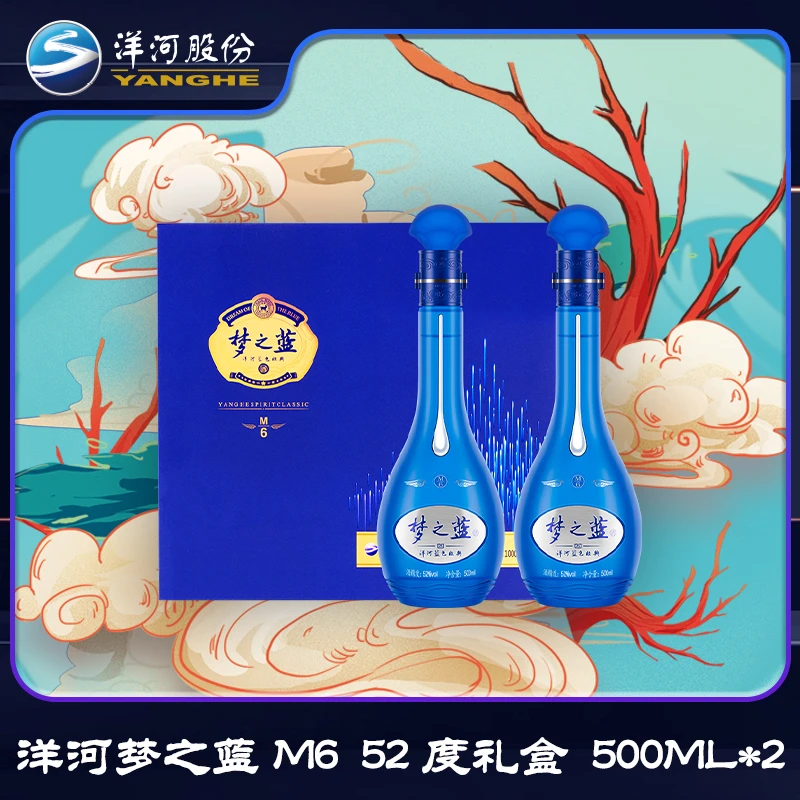 洋河白酒梦之蓝M6礼盒  蓝色经典52度浓香型500ml×2瓶精美礼盒装