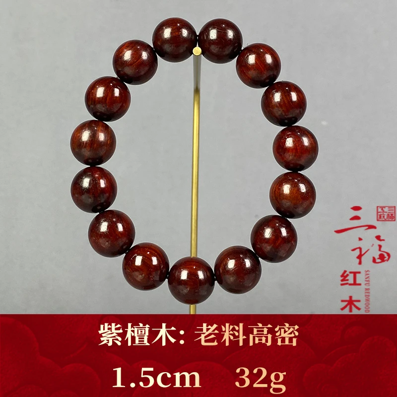 125782 老料高密 紫檀木