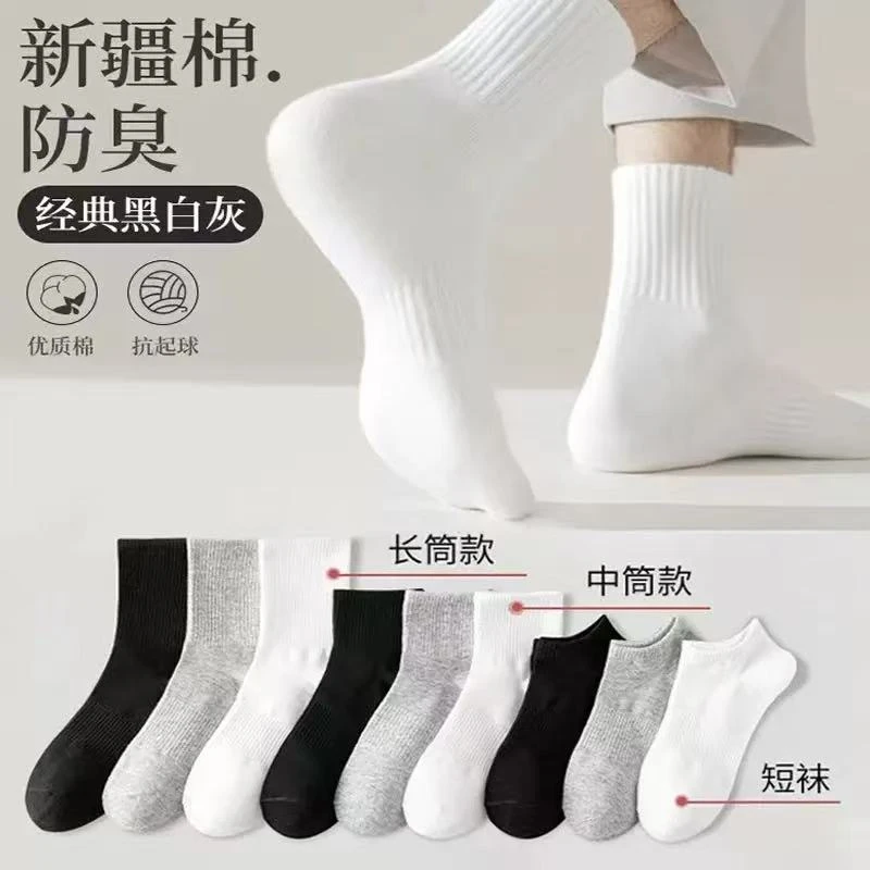 【新疆棉】四季袜男女款短中长筒纯色棉袜吸汗透气防臭白色棉袜