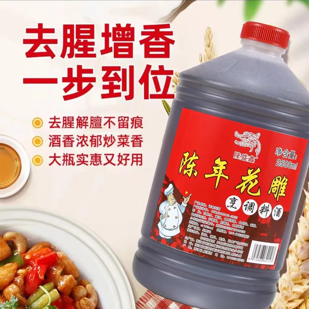 工厂直销5斤花雕烹饪提味去腥料酒花雕料酒厨房调料黄料酒陈年料
