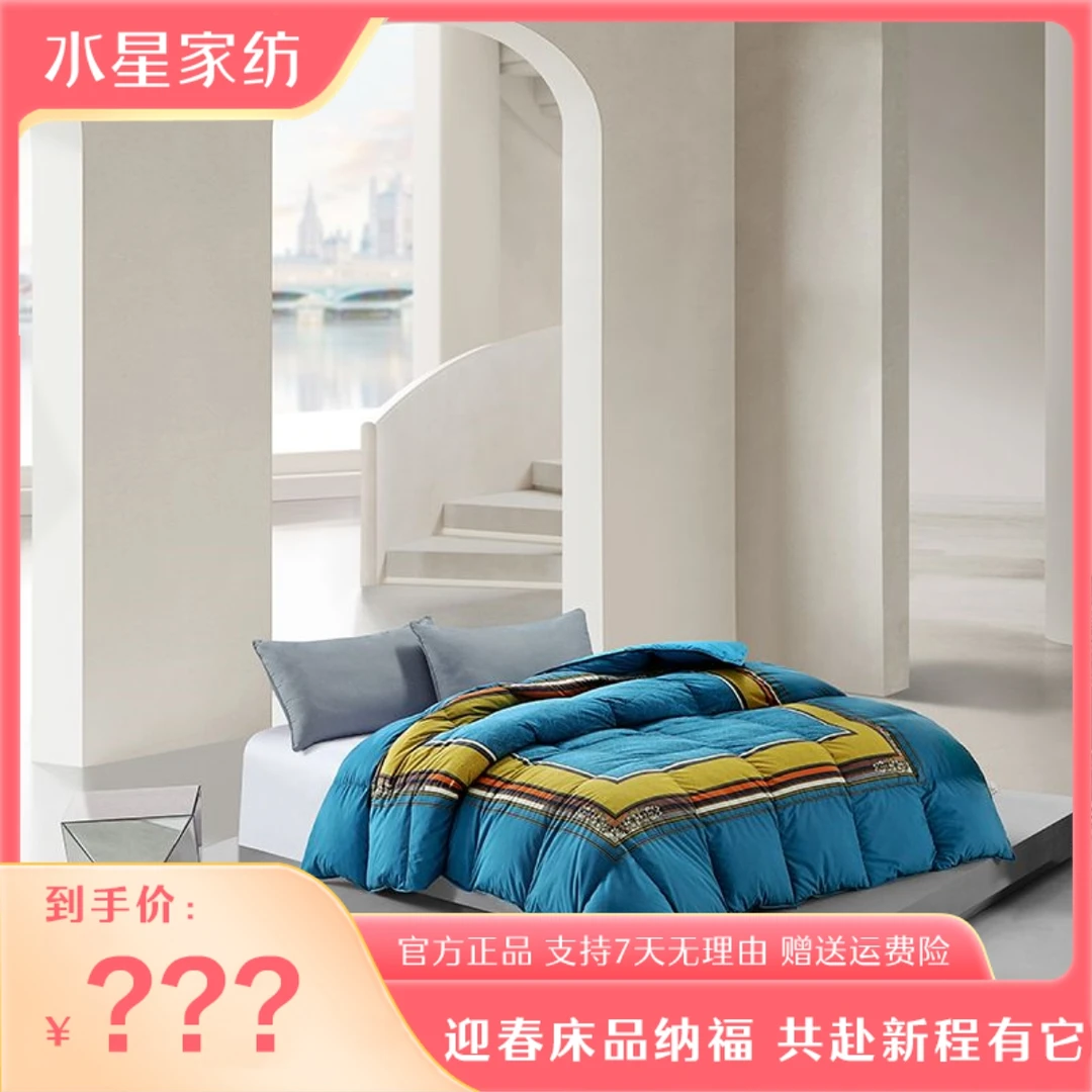 【水星专卖】人体工学恒温分区白鹅绒冬厚被吸湿加厚亲肤透气被芯