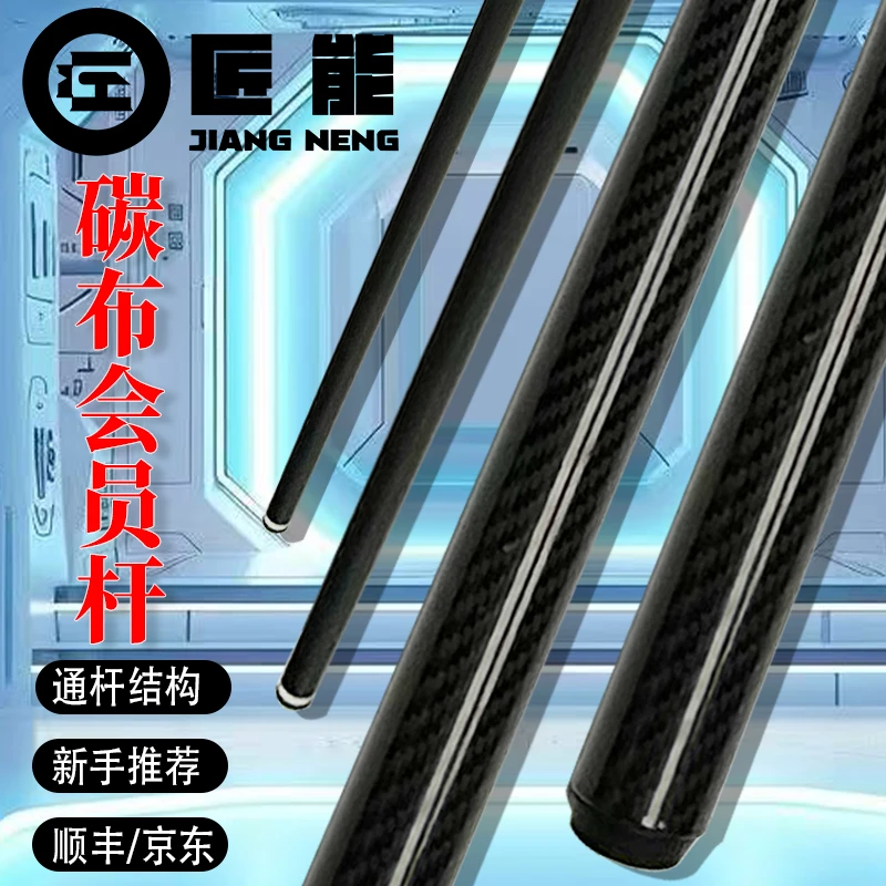 匠能碳纤维黑科技球杆品牌入门小头杆中式黑八手工台球杆斯诺克进