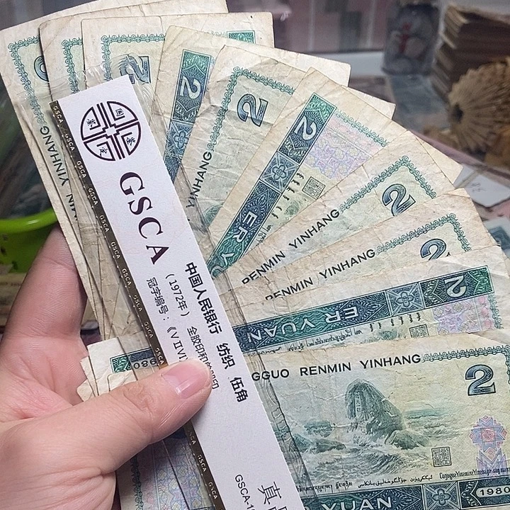 C***7退市人民币10 张如图