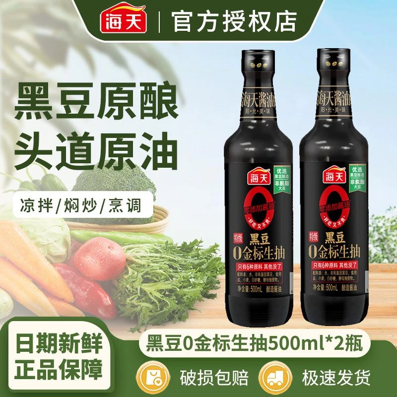 海天酱油黑豆0金标生抽500ml黑豆原酿头道原油酿造凉拌炒菜提鲜