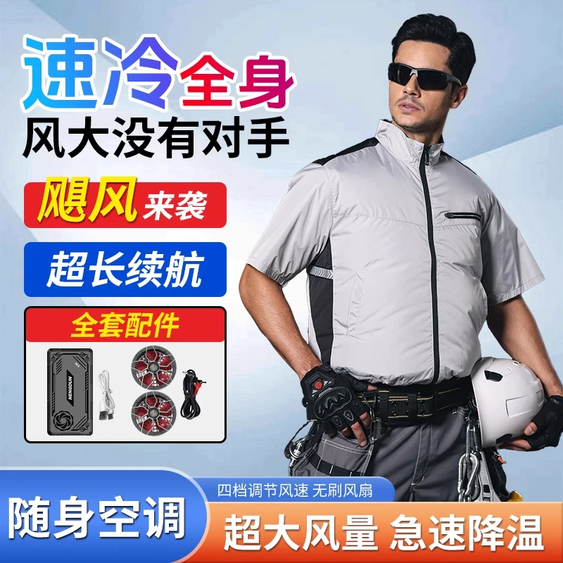 夏季降温空调服男款带风扇的衣服工装钓鱼服工地制冷衣工作服