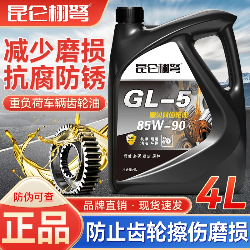 重负荷齿轮油GL-85W140车辆后桥变速箱油85W90手动挡货车4L