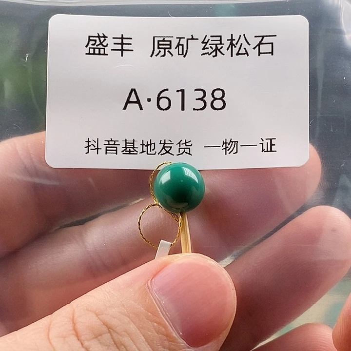 绿松石未镶嵌珠宝奇石9.4