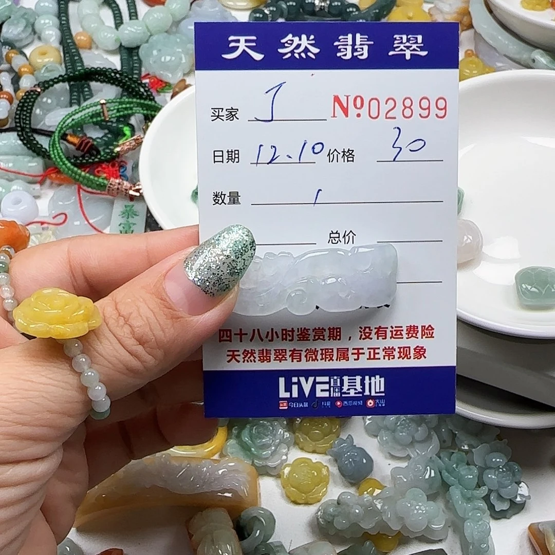 @***晶翡翠未镶嵌颈饰55