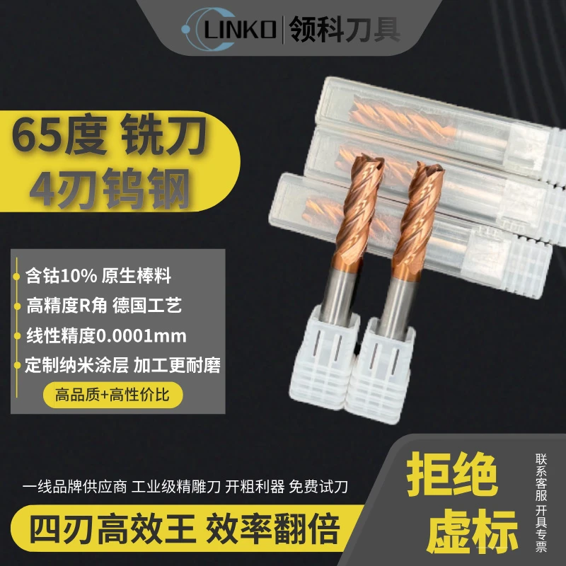 铣刀钨钢铣刀65度四刃铣刀4刃乌钢CNC加工中心硬质合金数控刀具