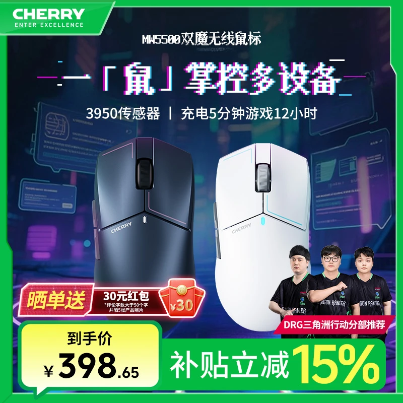 CHERRY/樱桃MW5500双魔鼠标三模无线8K电竞游戏办公设备互联轻量