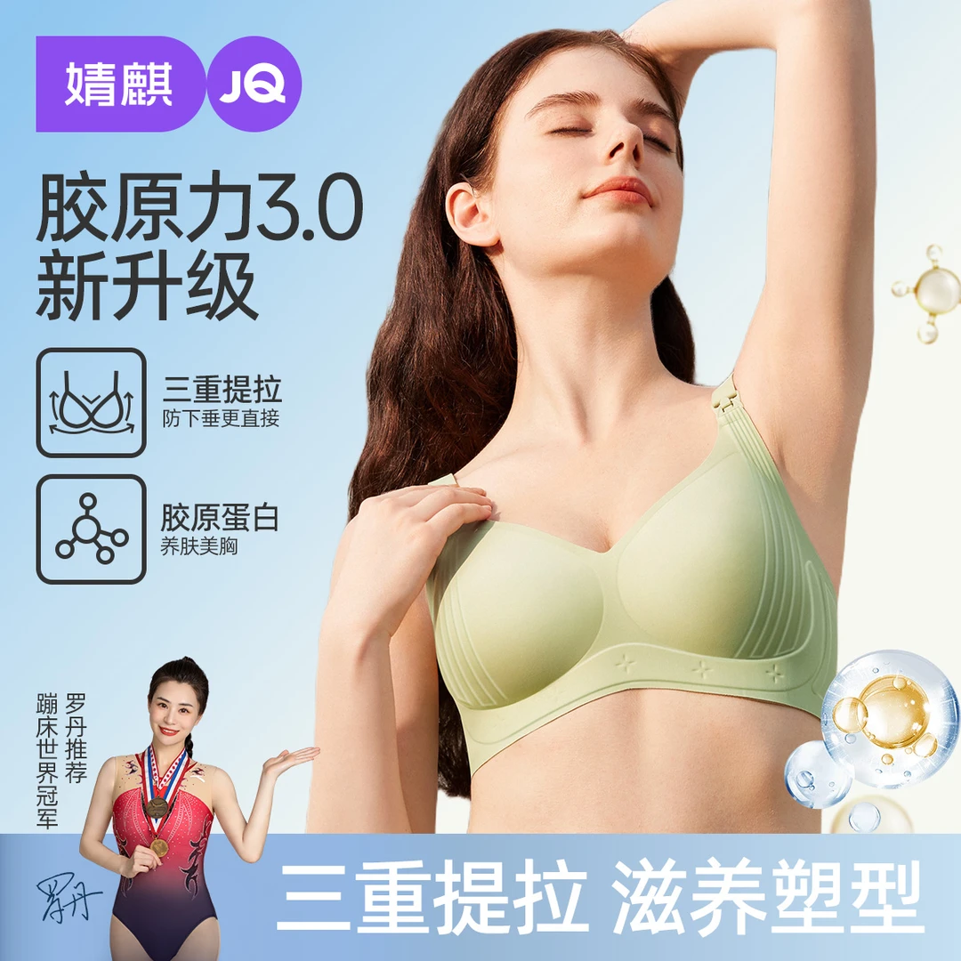 【婧麒胶原力哺乳内衣3.0】怀孕期专用夏季产后防下垂聚拢孕妇文胸