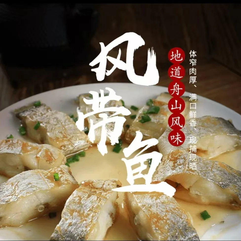 舟山小眼睛风带鱼 新风带鱼