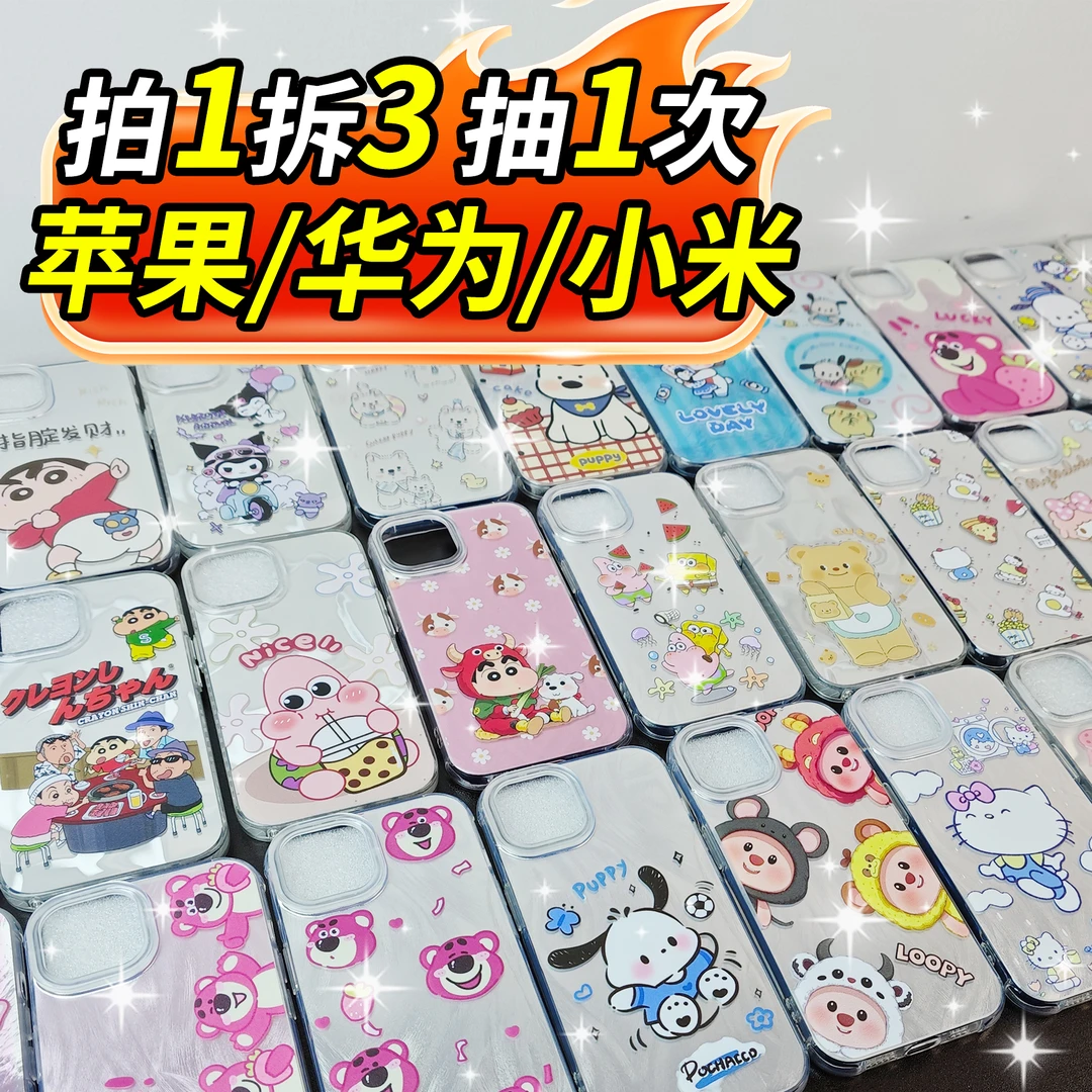 公主拆【拍1拆3 抽一次卡】适用苹果、华为、小米 双层高定ins潮玩壳