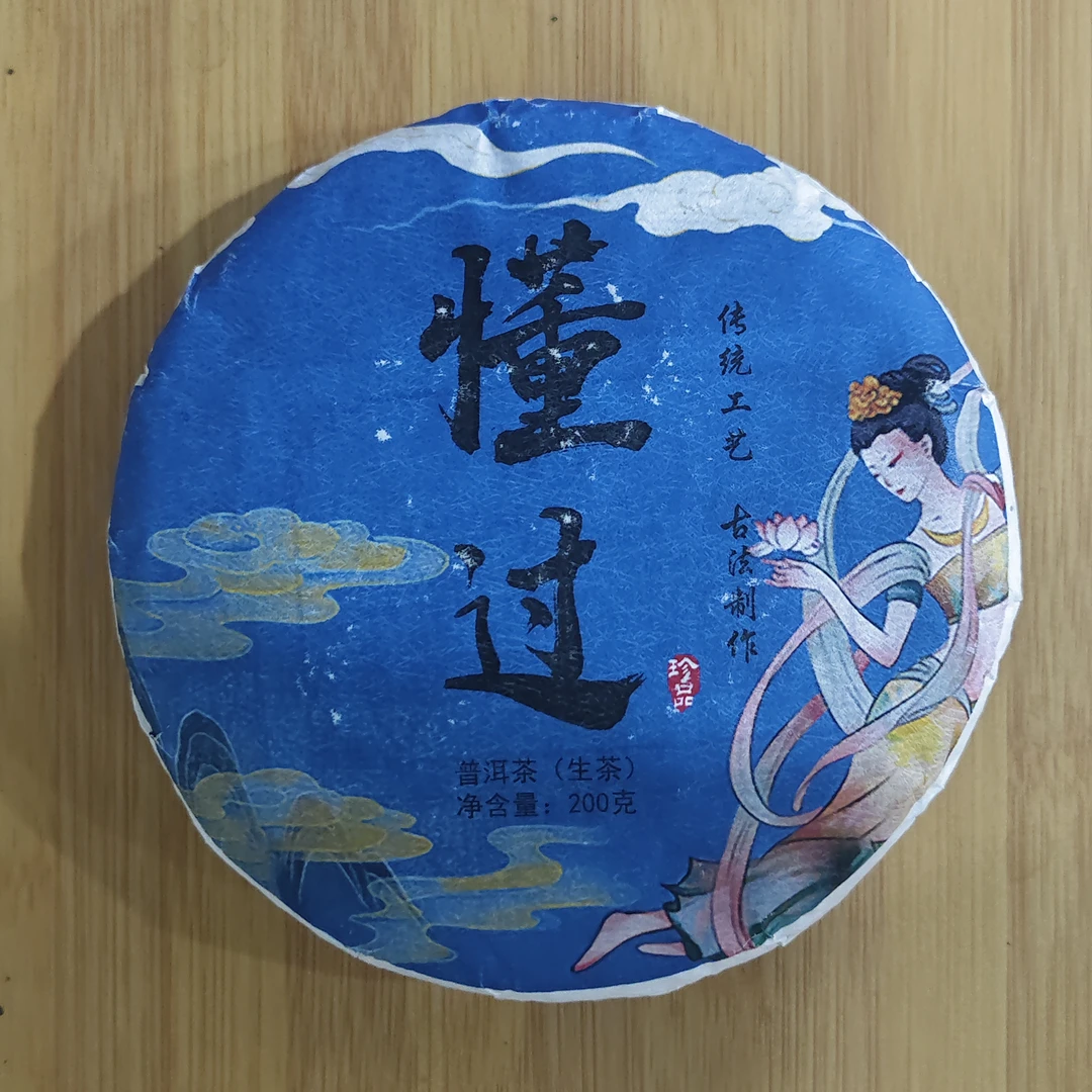 【9月11日】【MK0145】 2025年《懂过》普洱春茶生茶饼茶200g