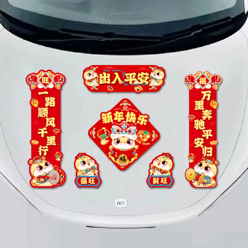 汽车粘贴对联新款卡通福字过年春联家用蛇年新年春节用品批货