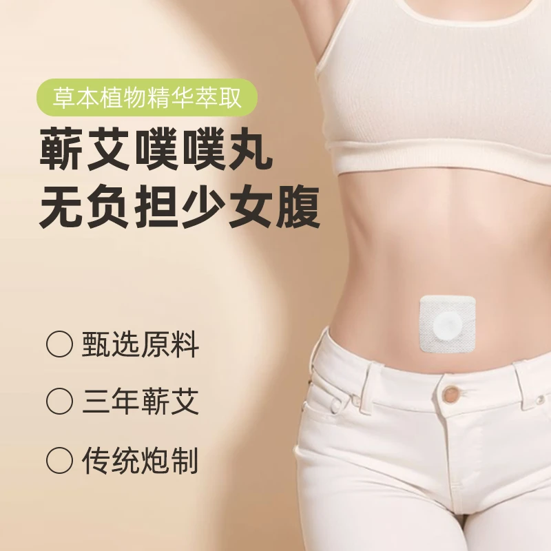 蕲艾肚脐贴升级配方温和陈艾脐贴草本噗噗贴养护全身通女士家用