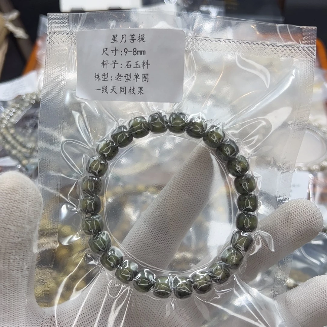 9***2星月菩提手串9.8石玉料一线天