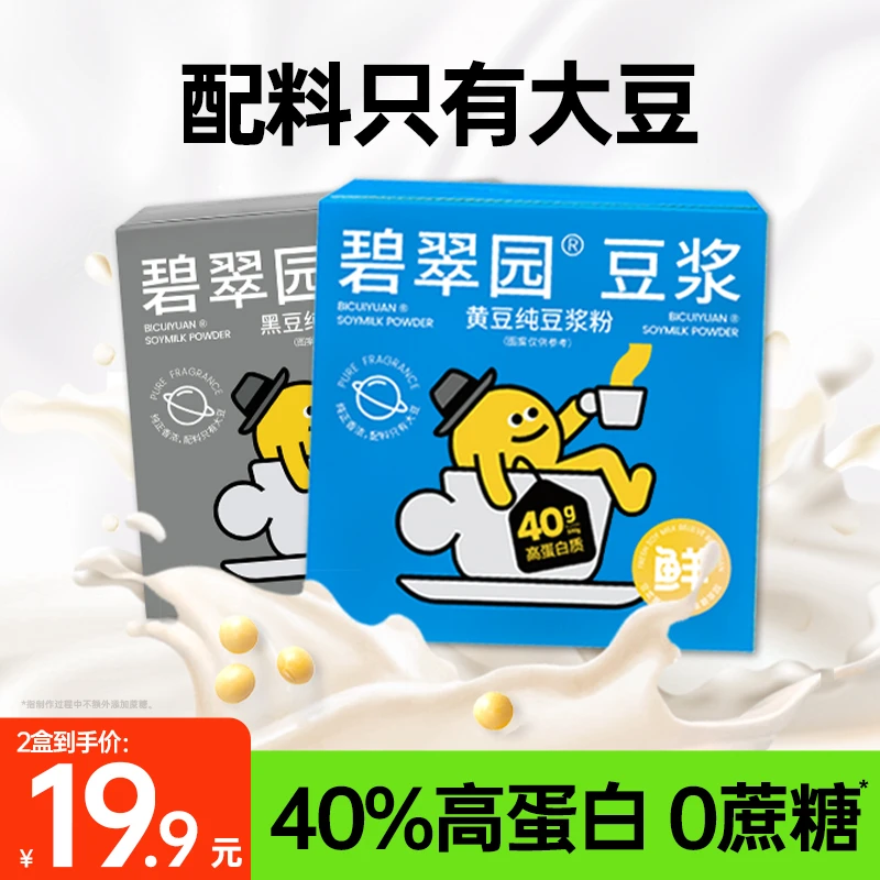 碧翠园0蔗糖添加高蛋白黄豆黑豆生椰豆浆早餐香醇豆浆冲饮早餐粉