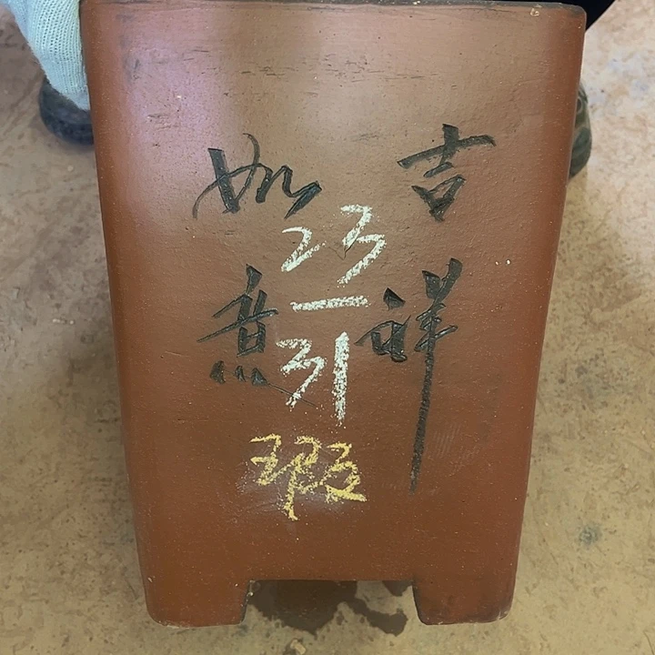 紫砂工艺厂……紫砂工艺厂