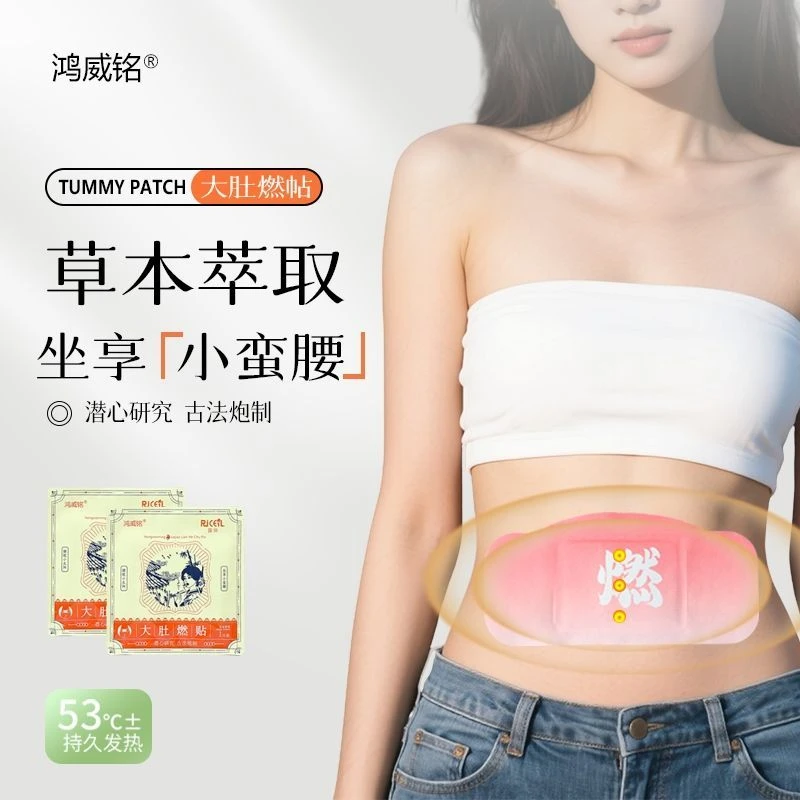 大肚燃贴三伏艾灸贴蕲艾草本番泻叶养生收腹肚脐贴