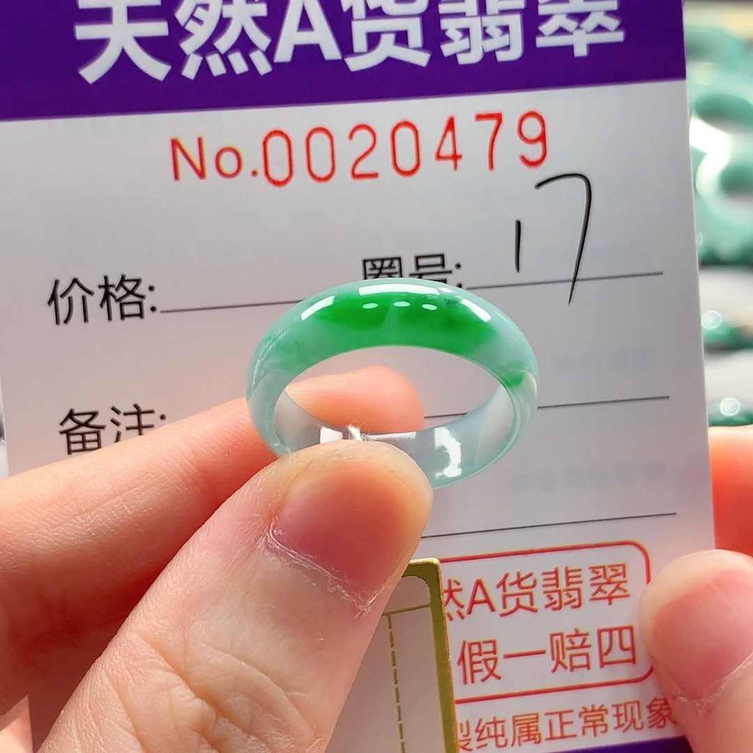 翡翠戒圈未镶嵌戒指