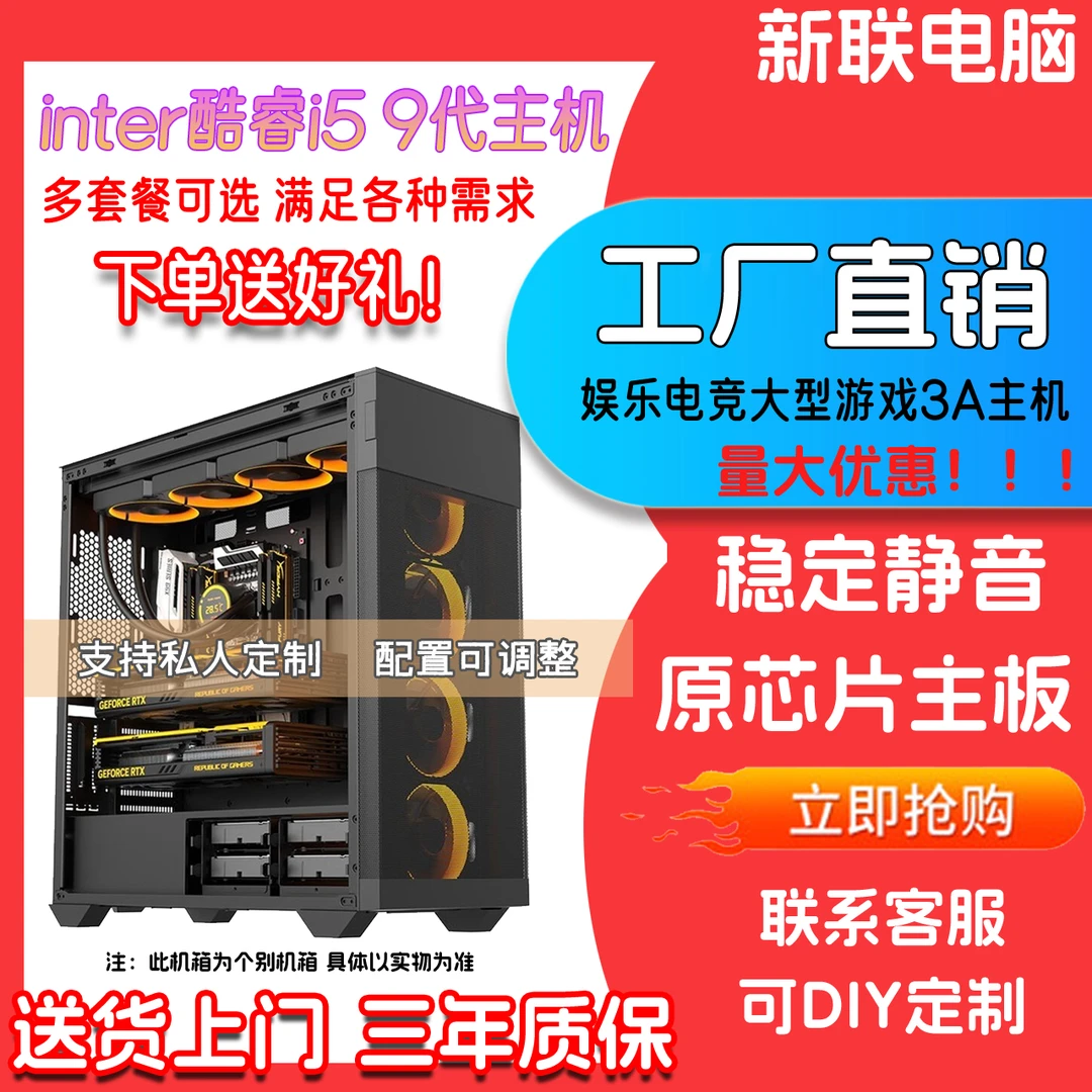 准新品  英特尔酷睿i5 9代处理器家用娱乐办公主机台式机