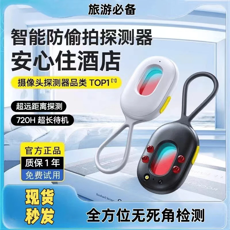 探野熊探测仪红外线摄像头探测器酒店防窥拍精准距离检测器防窥