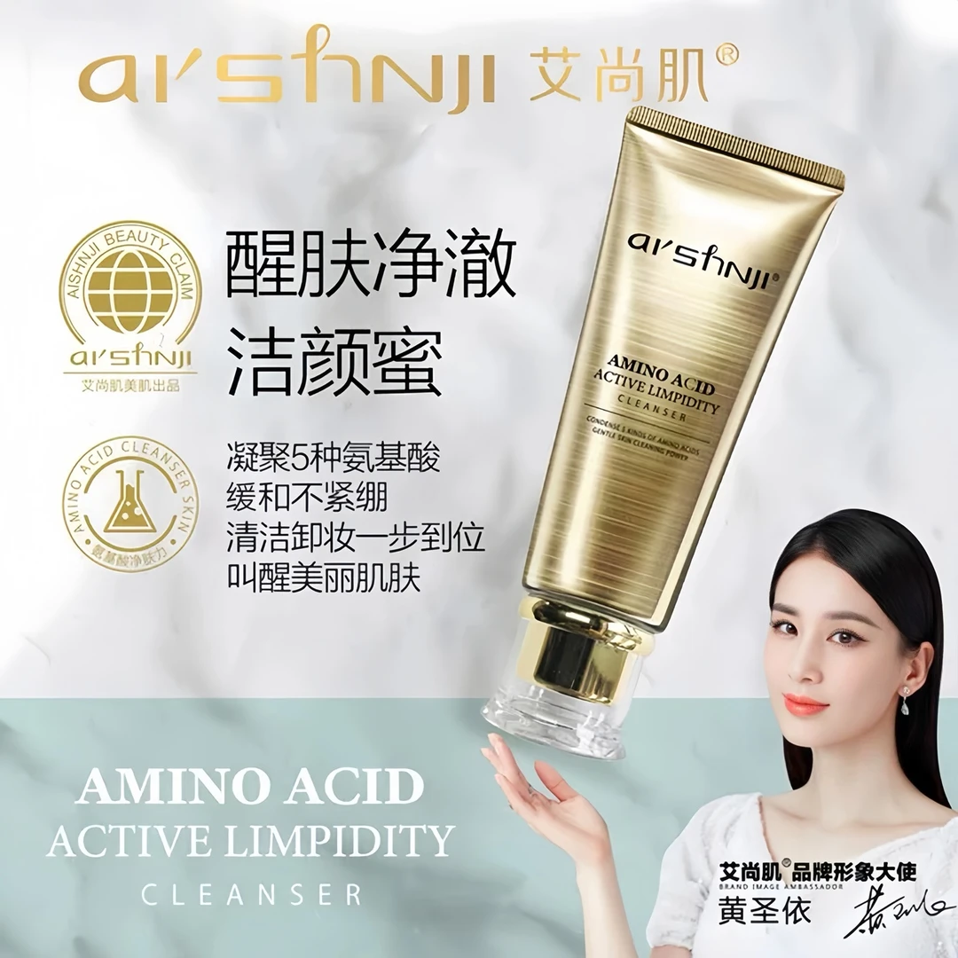 艾尚肌氨基酸醒肤净澈洁颜蜜深层清洁收缩毛孔舒缓保湿控油洗面奶