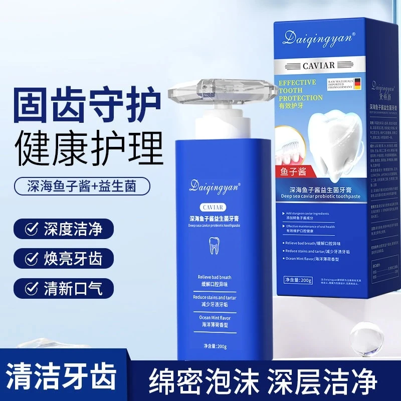 【200g装】深海鱼子酱益生菌牙膏净洁牙齿清新口腔呵护牙龈