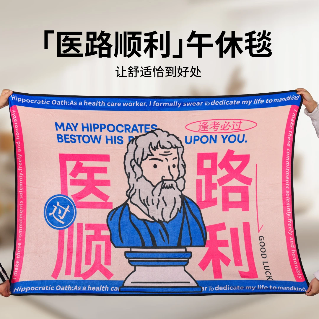 【丰晖生物】“医路顺利”毛毯-午睡毯 法兰绒