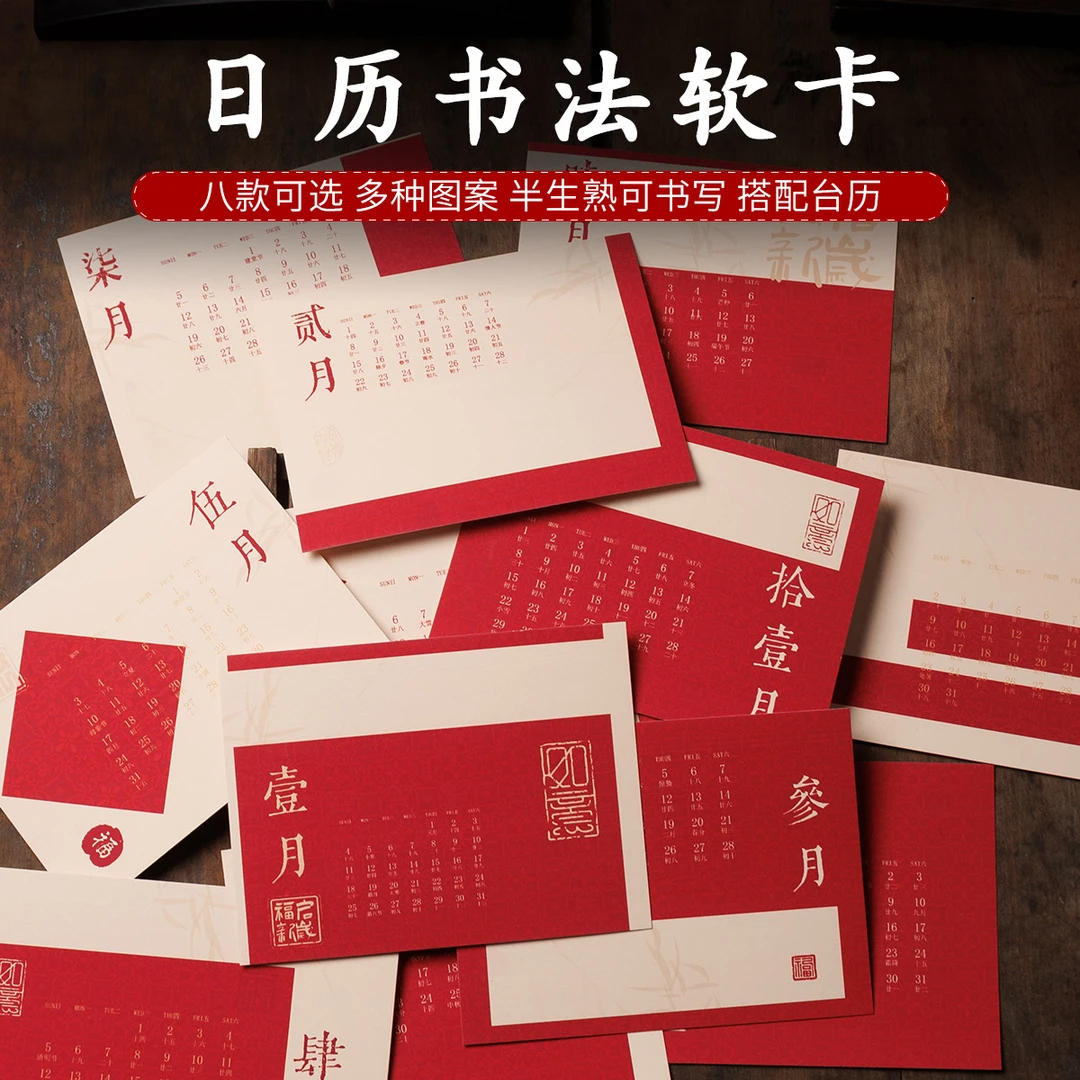 【兰老师专属】2026年国风文创年历DIY宣纸日历卡纸台历摆台书法