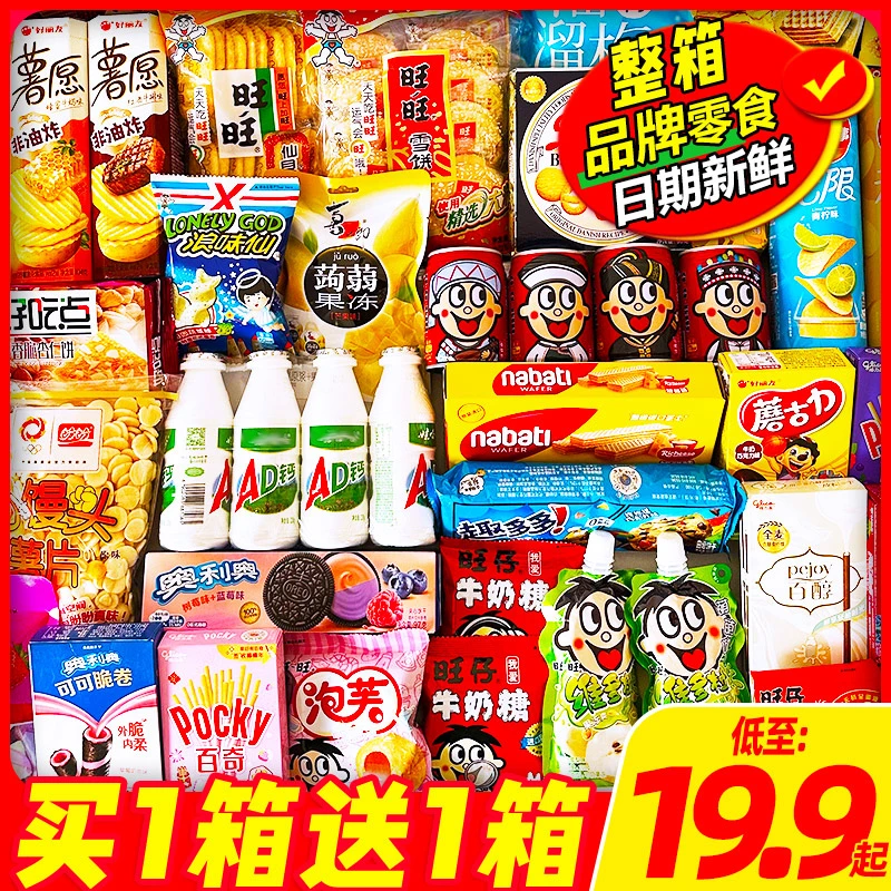 巨型零食大礼包生日礼物送女朋友儿童男一箱超大混装小吃休闲食品