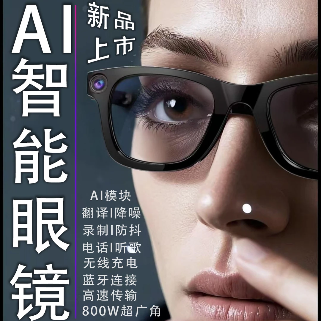 AI智能蓝牙眼镜广角摄像头录像高清拍照智能眼镜超轻智能眼镜