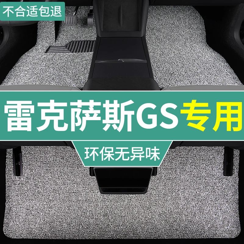 雷克萨斯gs系列脚垫老款汽车丝圈垫300专用加厚单片脚踏垫 主驾驶