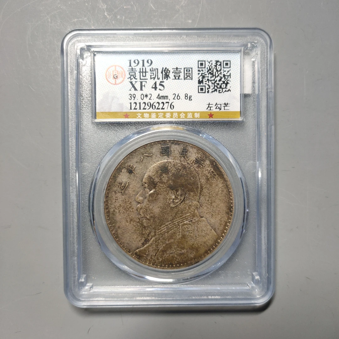 90606-30 民国八年袁像壹圆左勾芒