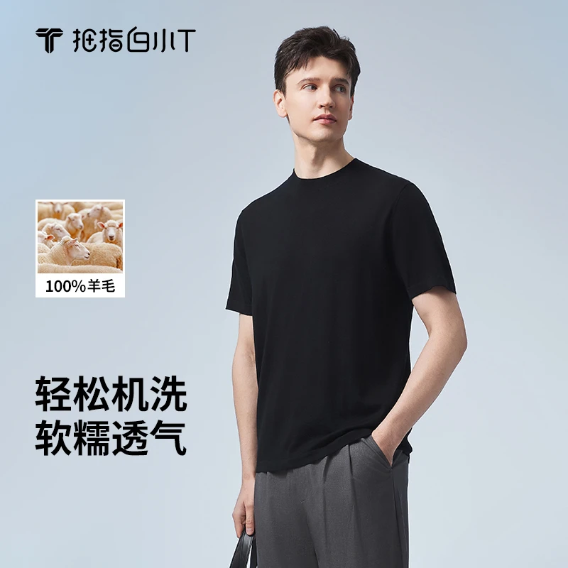 【白小T】男士新款透气圆领绵羊毛时尚百搭可以机洗羊毛纯色t恤T