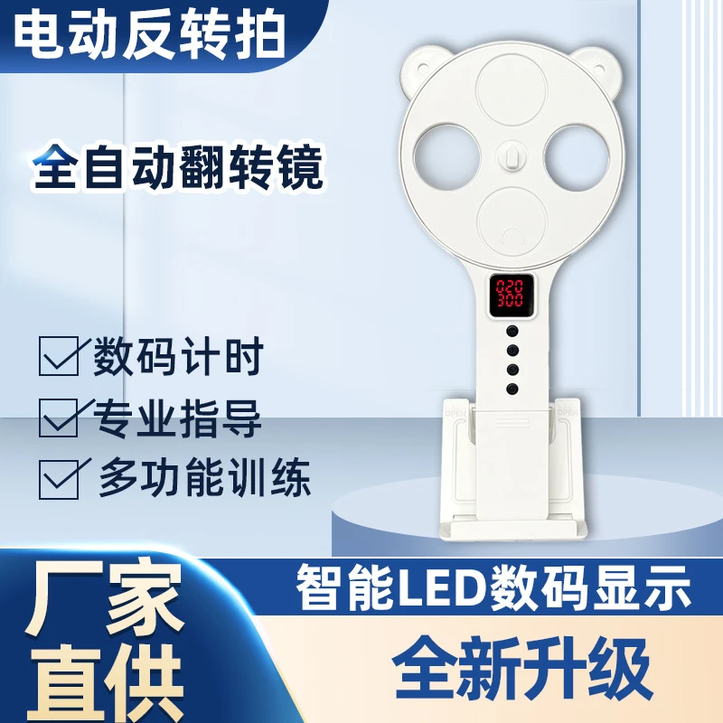 儿童智能翻转拍半全自动反转拍视力训练电动翻转镜复力医院同款