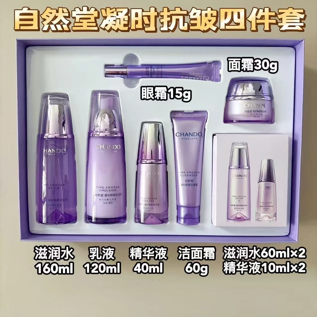 自然堂凝时鲜颜抗皱大家族套盒补水保湿滋润抗皱淡化干纹细纹紧致