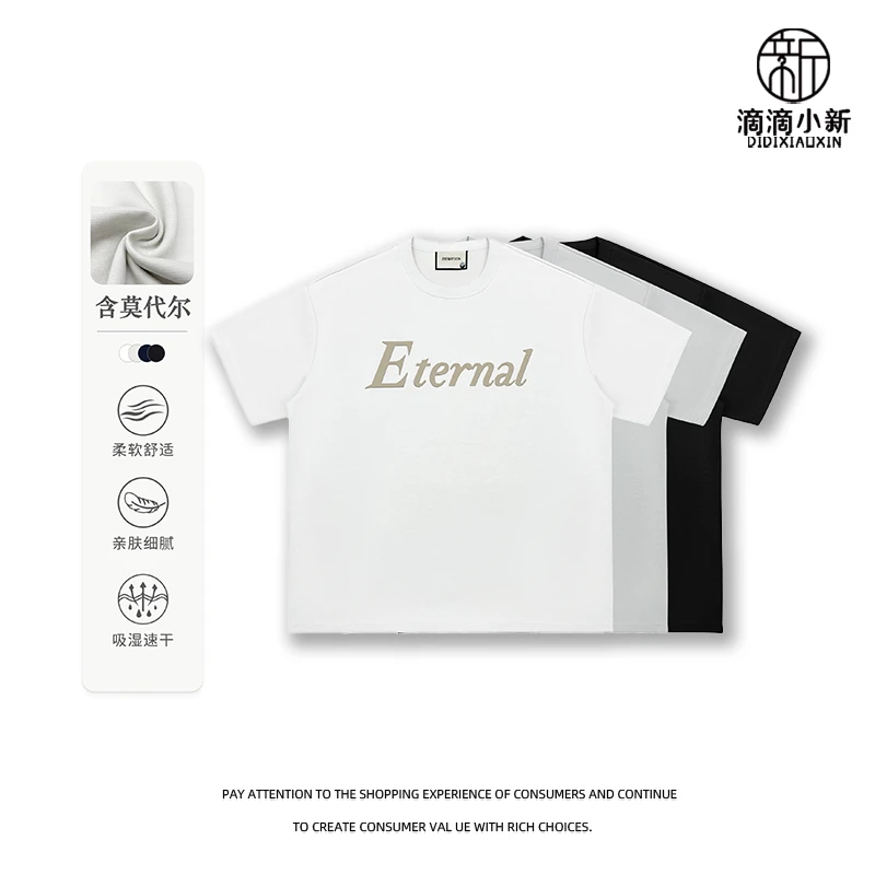 滴滴小新-莫代尔垂感调性烧花字母短袖T恤夏季情侣国潮百搭Z2526