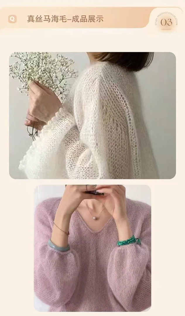 真丝马海毛柔软细腻亲肤Diy手工编织毛衣外套可配线钢针