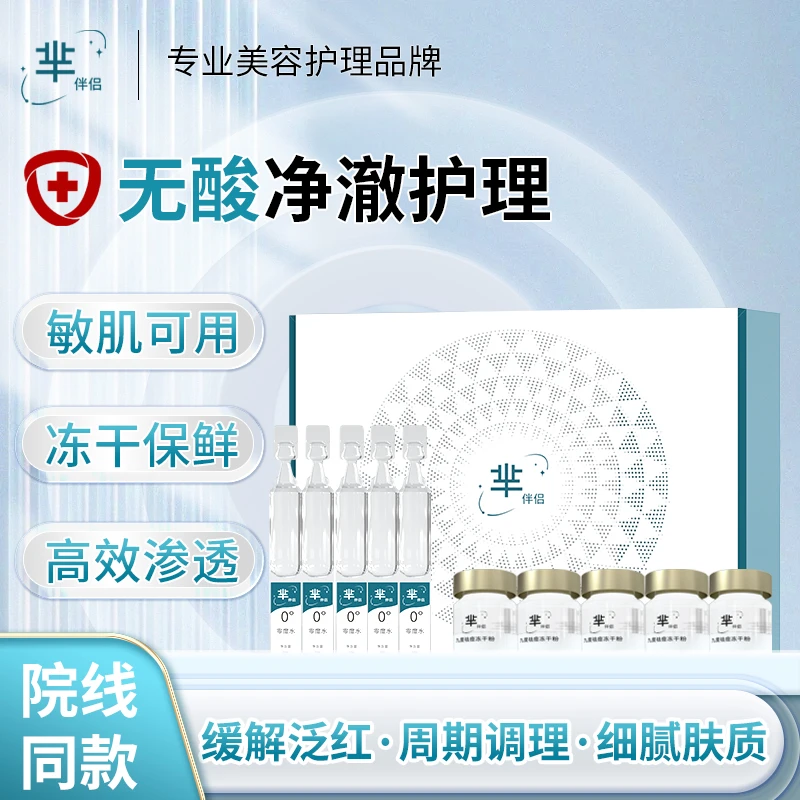 芈伴侣9度祛痘冻干粉4盒装