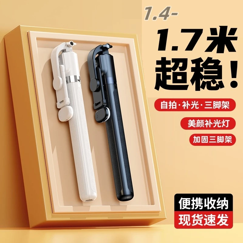 1.4/1.7米蓝牙自拍杆多功能通用拍摄神器旅行便携防抖拍照三脚架