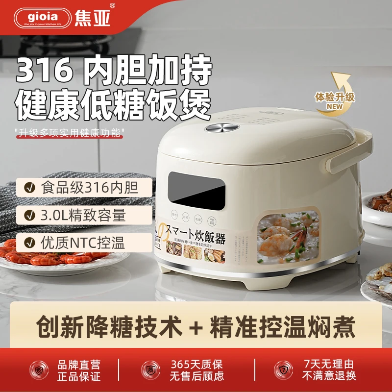 焦亚新款低糖电饭煲3L大容量316食品级内胆多功能智能电饭煲