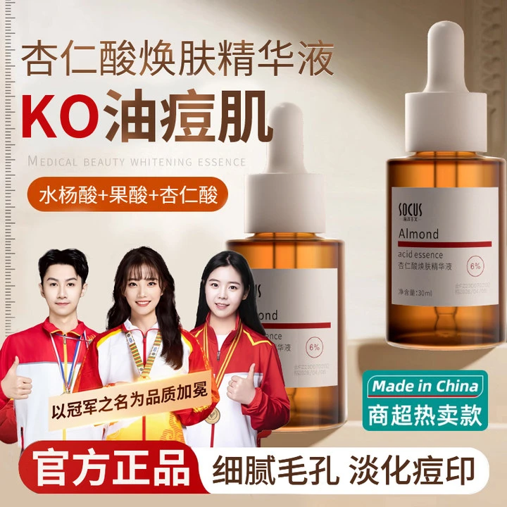 【战痘好物】杏仁酸果酸精华液淡化痘印祛黑头粉刺闭口收毛孔女男